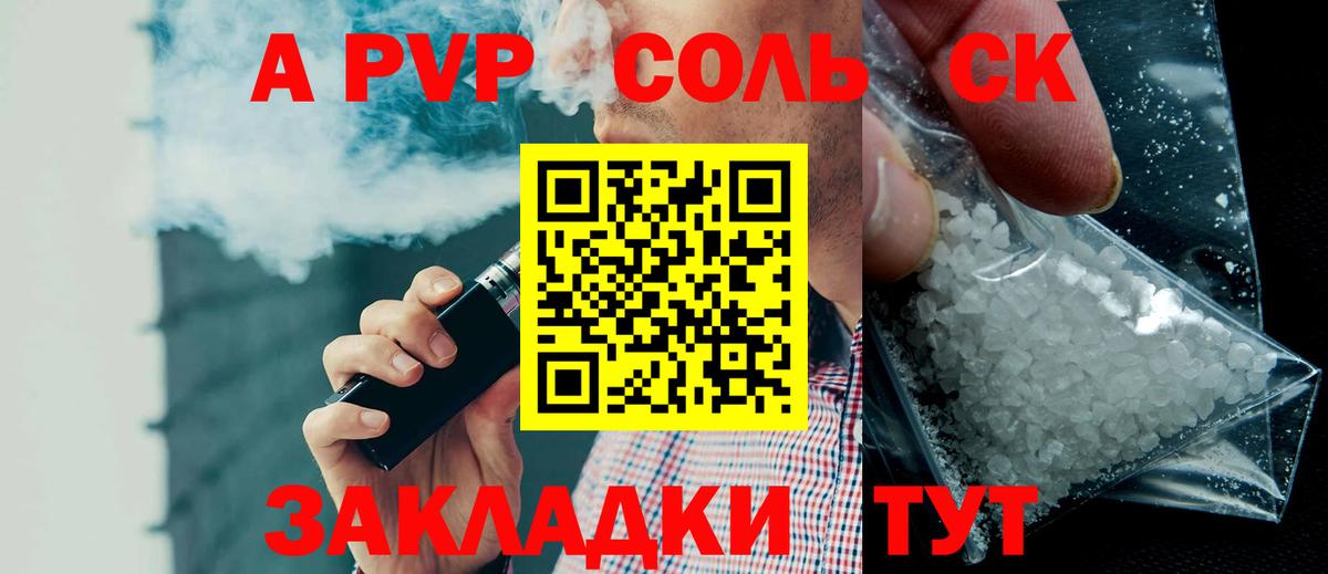 APVP СК КРИС  A PVP кристаллы  купить закладку  Alfa_PVP Соль  Вход с VPN  Алапаевск 