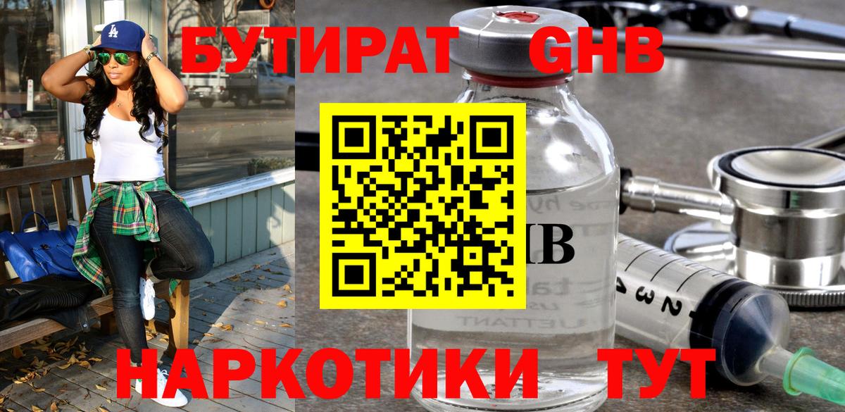 Алапаевск  БУТИРАТ 99%  Вход с VPN 