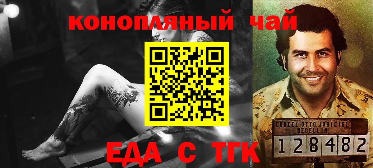 Еда ТГК марихуана Алапаевск