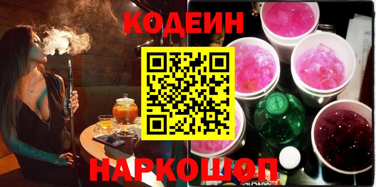 Алапаевск  Кодеин напиток Lean (лин)  Вход с VPN 