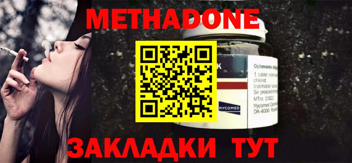 Метадон methadone Алапаевск