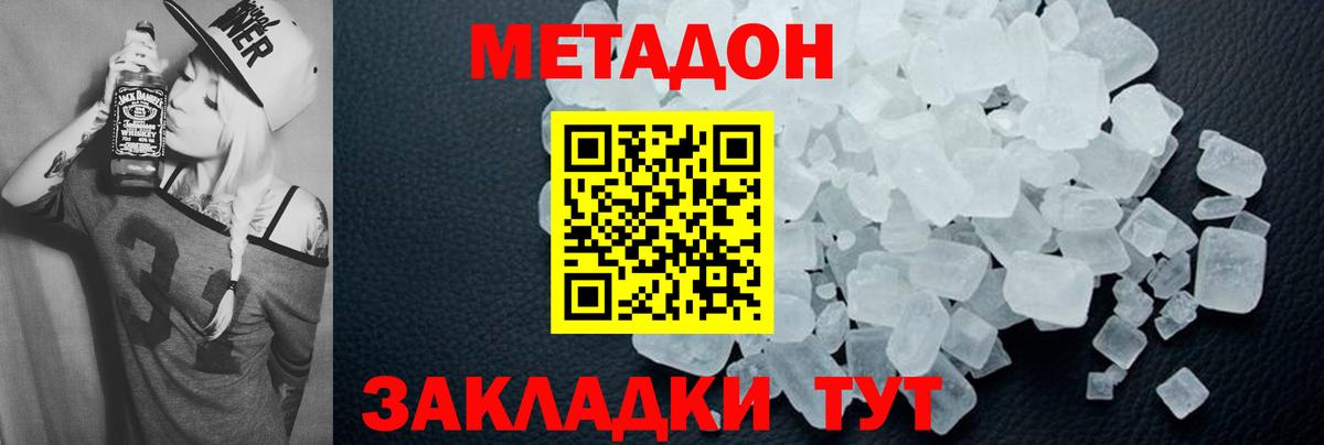 Метадон methadone  Вход с VPN  Алапаевск 